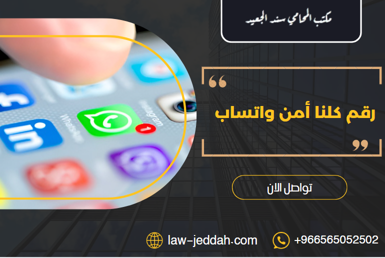 رقم كلنا أمن واتساب