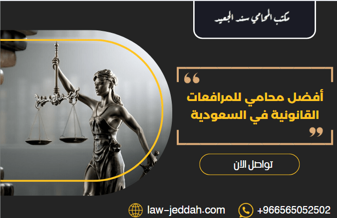 أفضل محامي للمرافعات القانونية