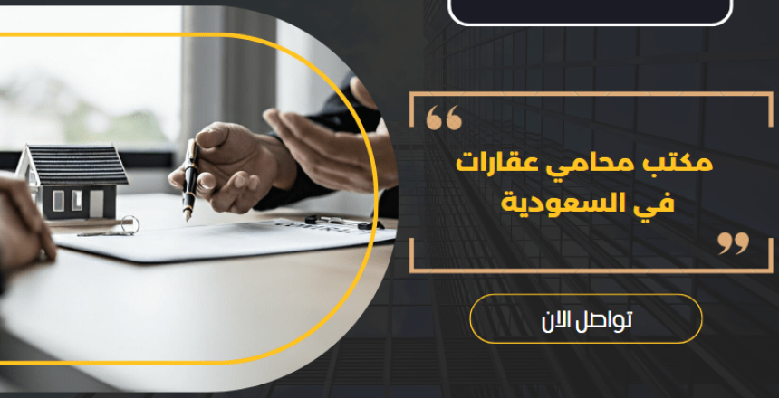 محامي عقارات