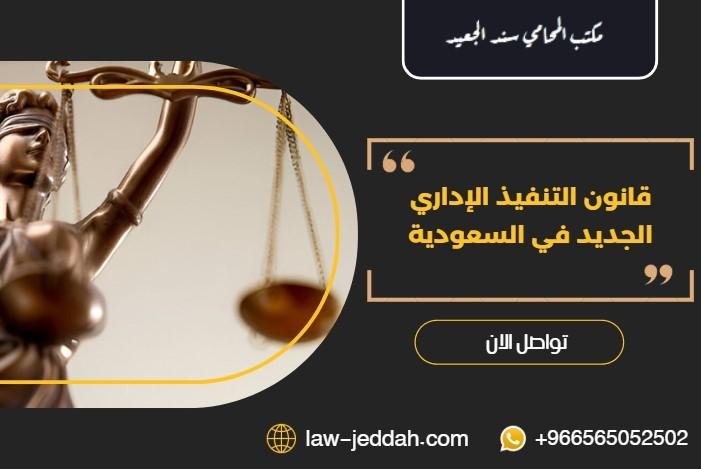 التنفيذ الإداري