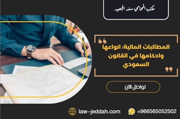 المطالبات المالية