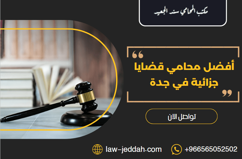 قضايا جزائية