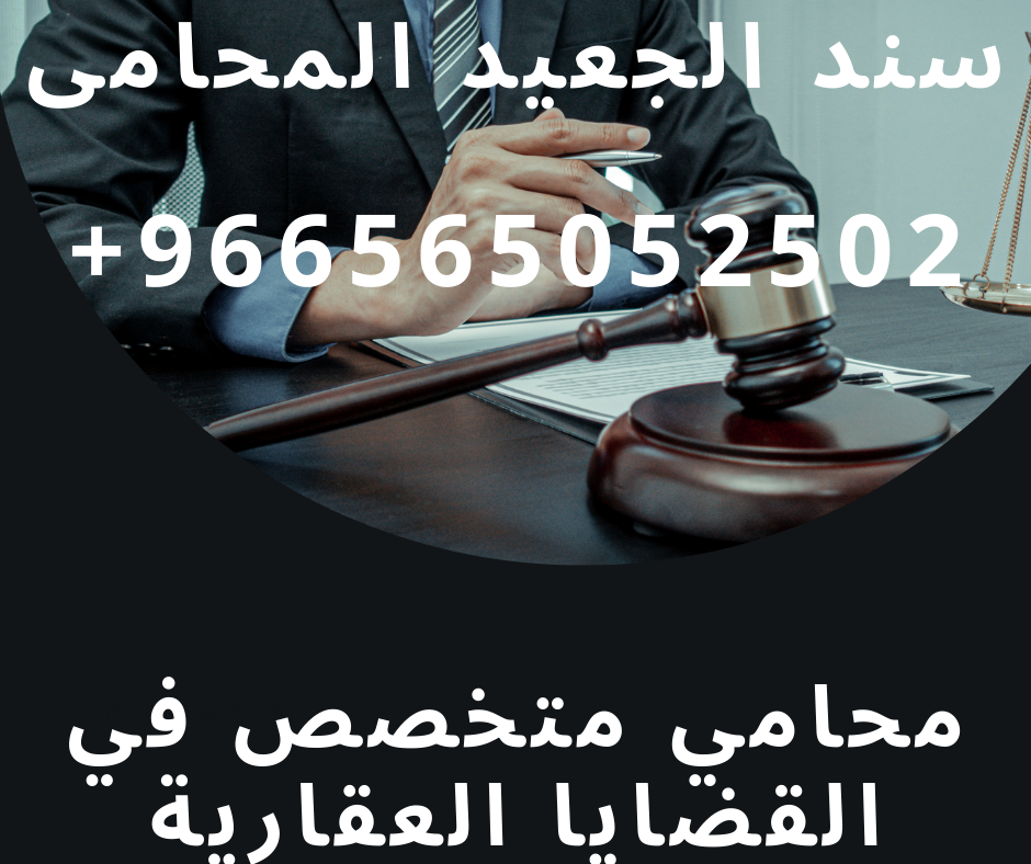 LAW FIRM SERVICE 6 محامي متخصص في القضايا العقارية