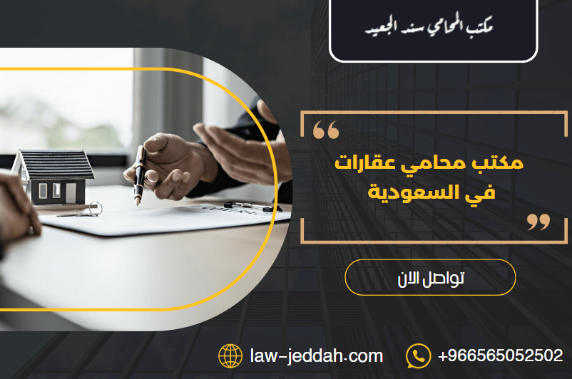 محامي عقارات