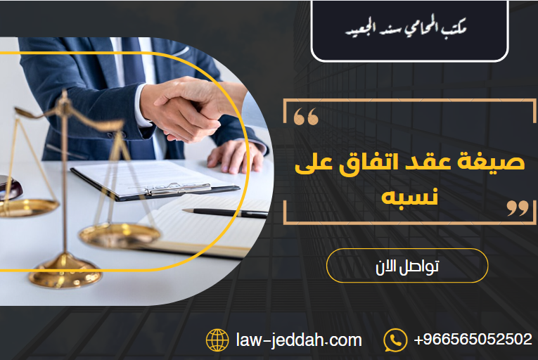 صيغة عقد اتفاق على نسبه