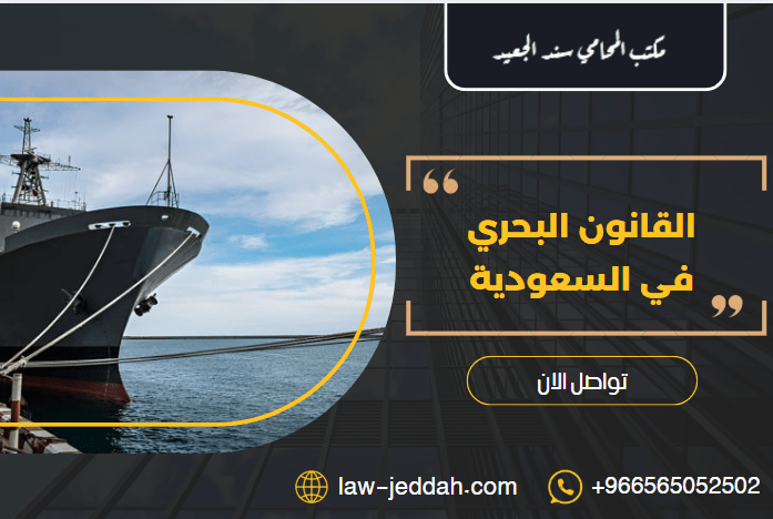 القانون البحري