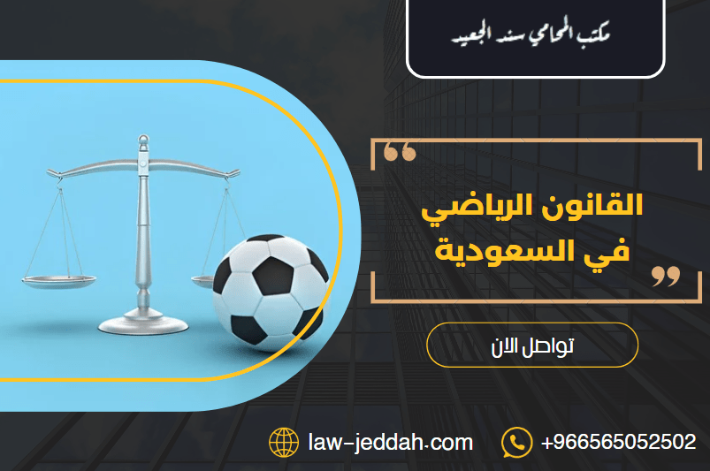 القانون الرياضي