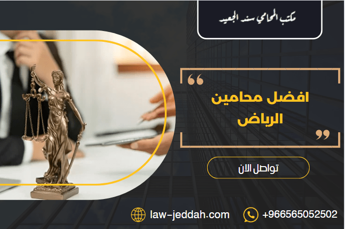 محامين الرياض