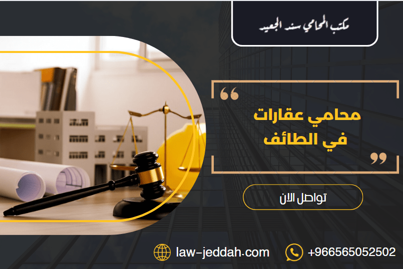 محامي عقارات