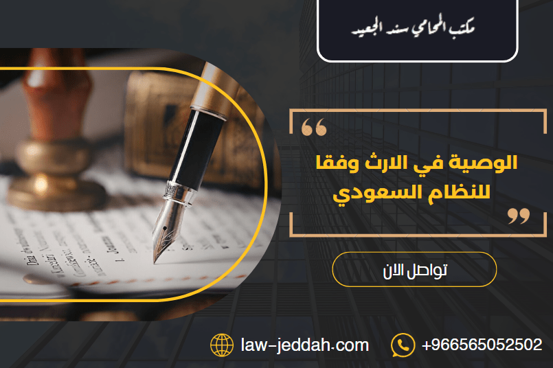 الوصية في الارث