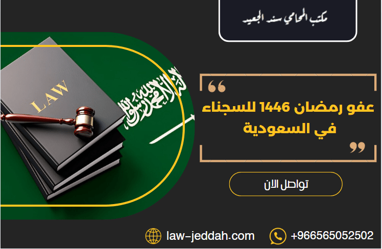 عفو رمضان 1446