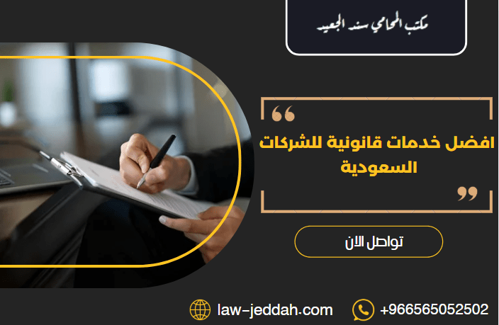 خدمات قانونية للشركات