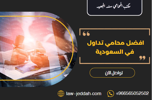 محامي تداول