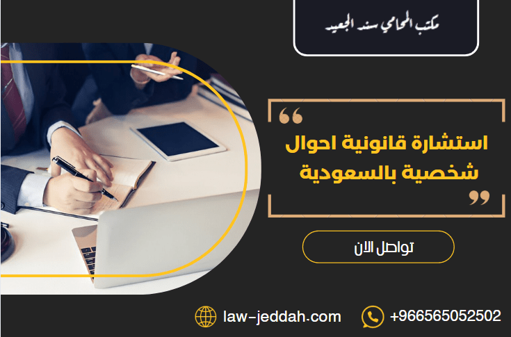 استشارة قانونية احوال شخصية