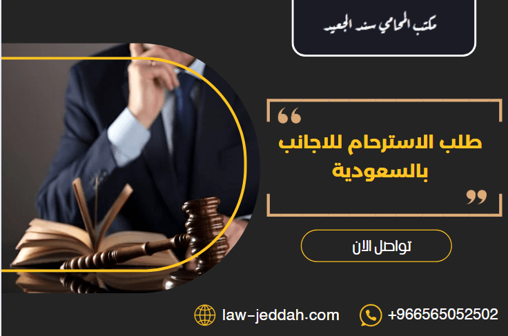 الاسترحام للاجانب