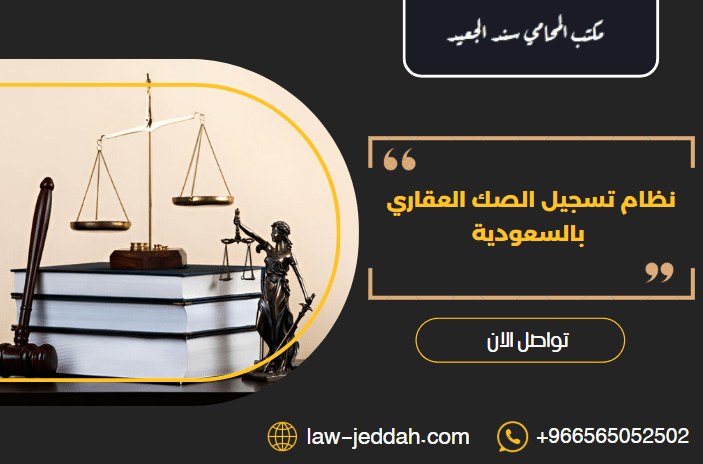 تسجيل الصك العقاري