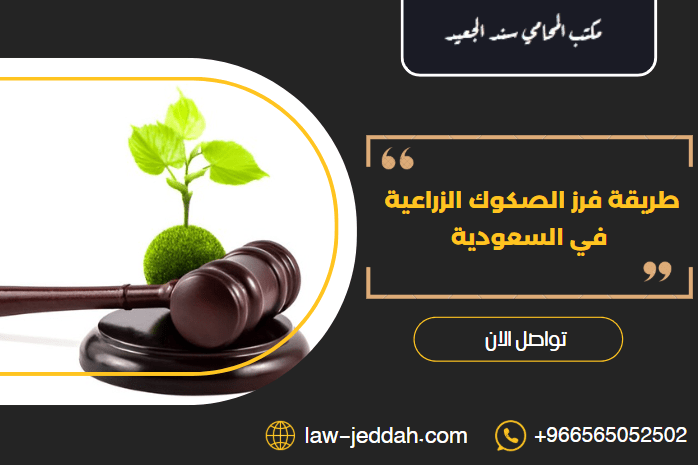 فرز الصكوك الزراعية