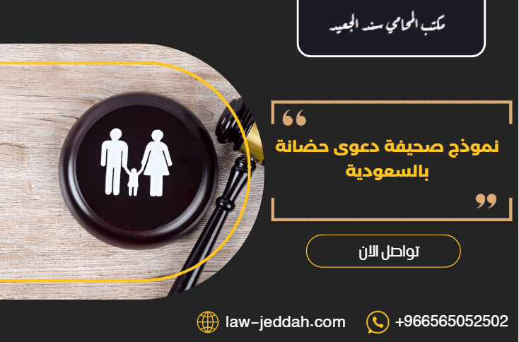 صحيفة دعوى حضانة