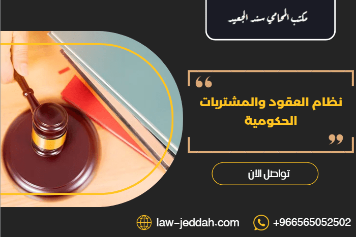 نظام العقود والمشتريات الحكومية