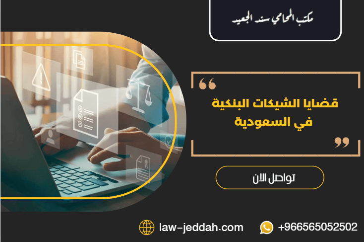 قضايا الشيكات البنكية