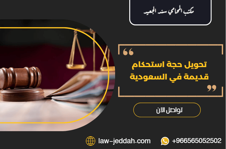 حجة استحكام قديمة