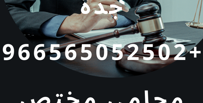 محامي مختص بقضايا المخدرات