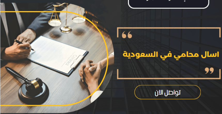 اسال محامي