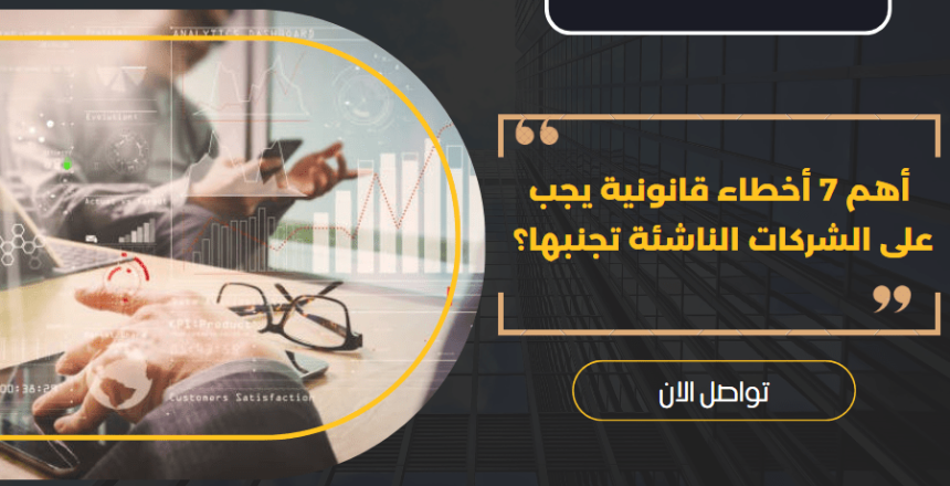 الشركات الناشئة