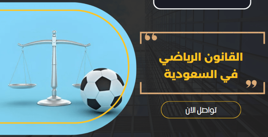 القانون الرياضي