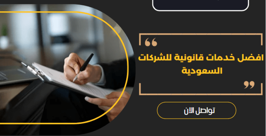 خدمات قانونية للشركات