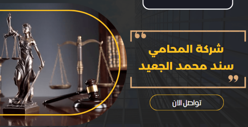شركة المحامي