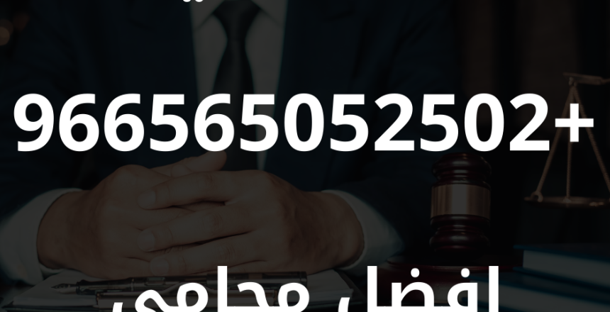 افضل محامي مخدرات في مكة