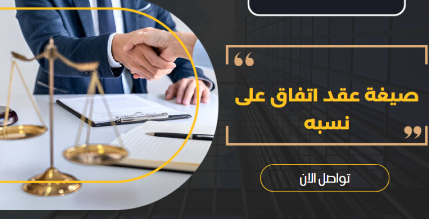 صيغة عقد اتفاق على نسبه