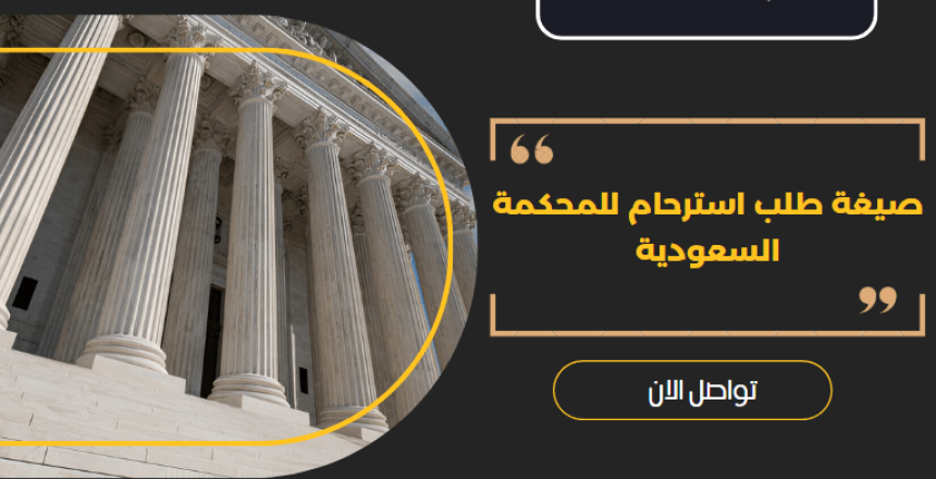 طلب استرحام للمحكمة