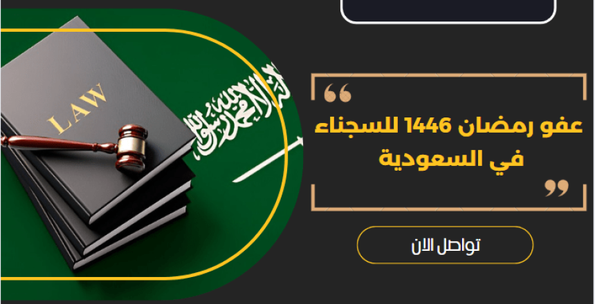 عفو رمضان 1446