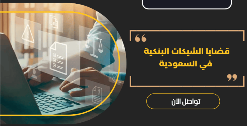 قضايا الشيكات البنكية