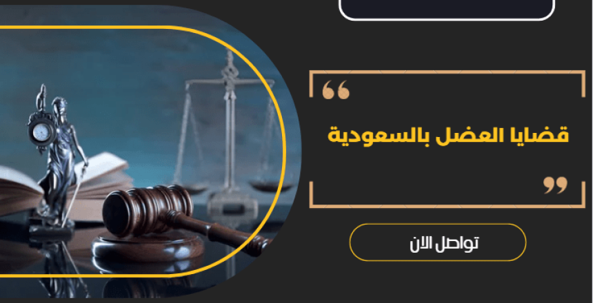 قضايا العضل