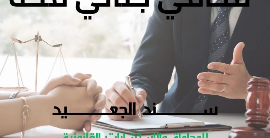 محامي جنائي مكة