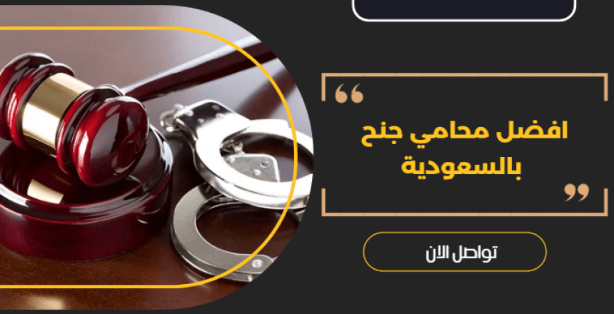 محامي جنح