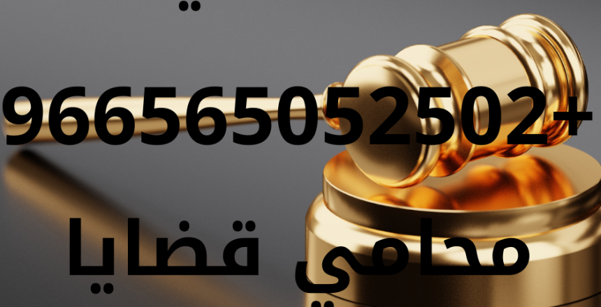 محامي قضايا حشيش فى جدة