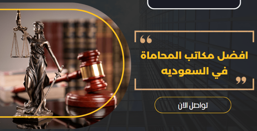 مكاتب المحاماة