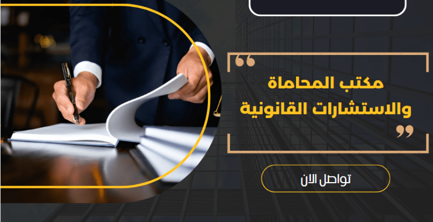 مكتب المحاماة