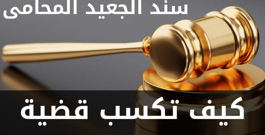كيف تكسب قضية حضانة الاطفال