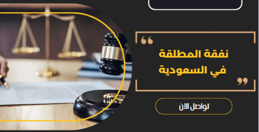 نفقة المطلقة